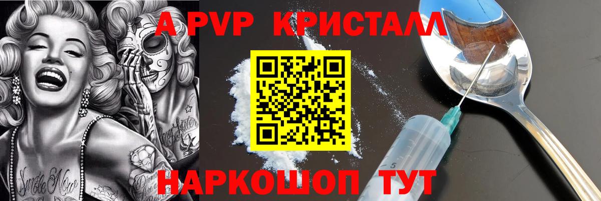 Мичуринск  Alpha-PVP Crystall  Вход с VPN  Alpha PVP VHQ 
