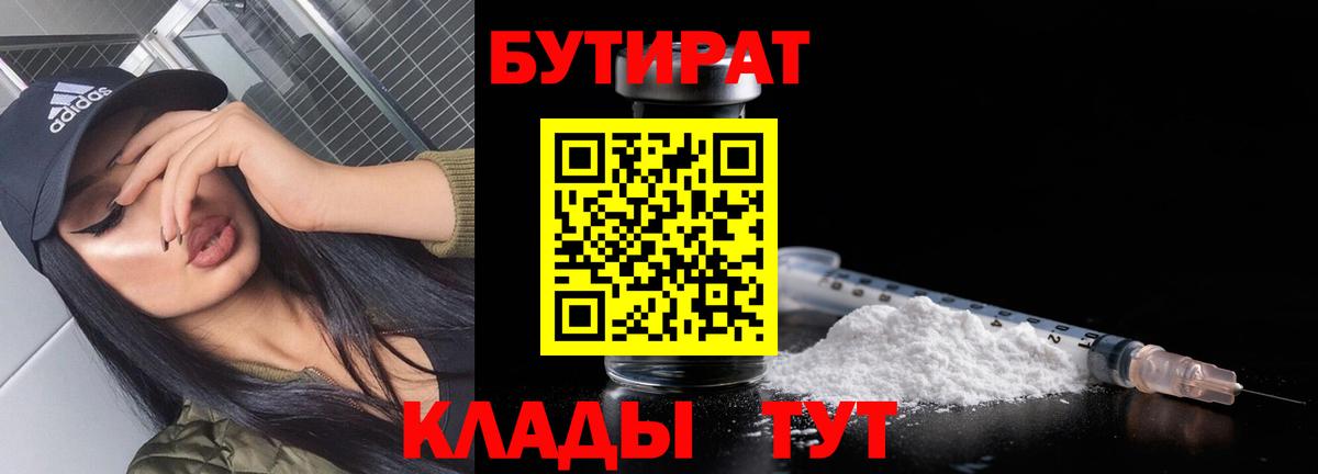 Бутират BDO 33% Мичуринск