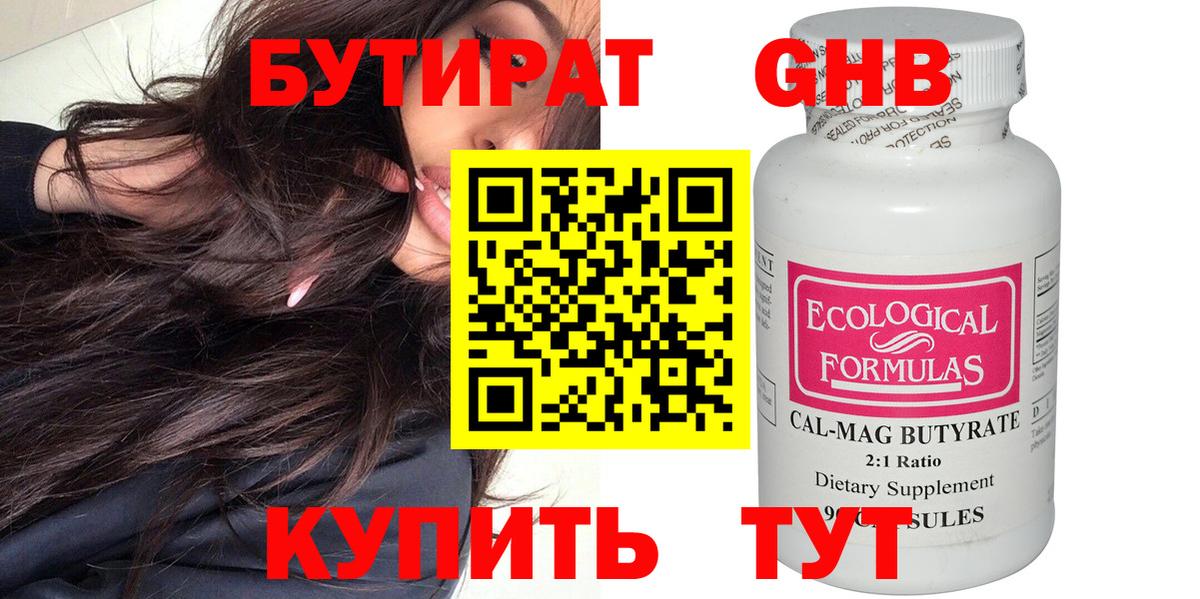 БУТИРАТ  Вход с VPN  Мичуринск  БУТИРАТ оксибутират 