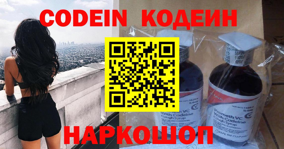 Кодеин Purple Drank Мичуринск