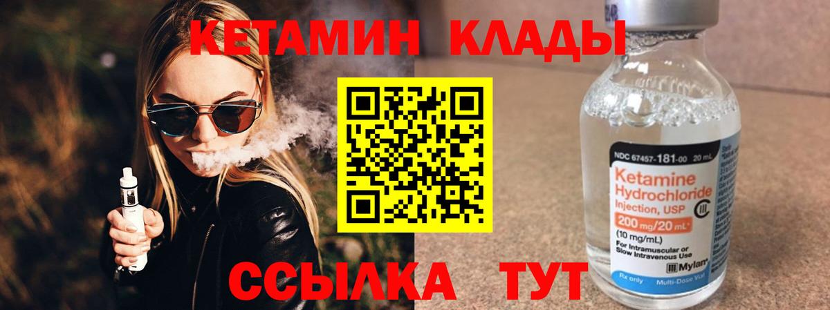 Кетамин ketamine Мичуринск